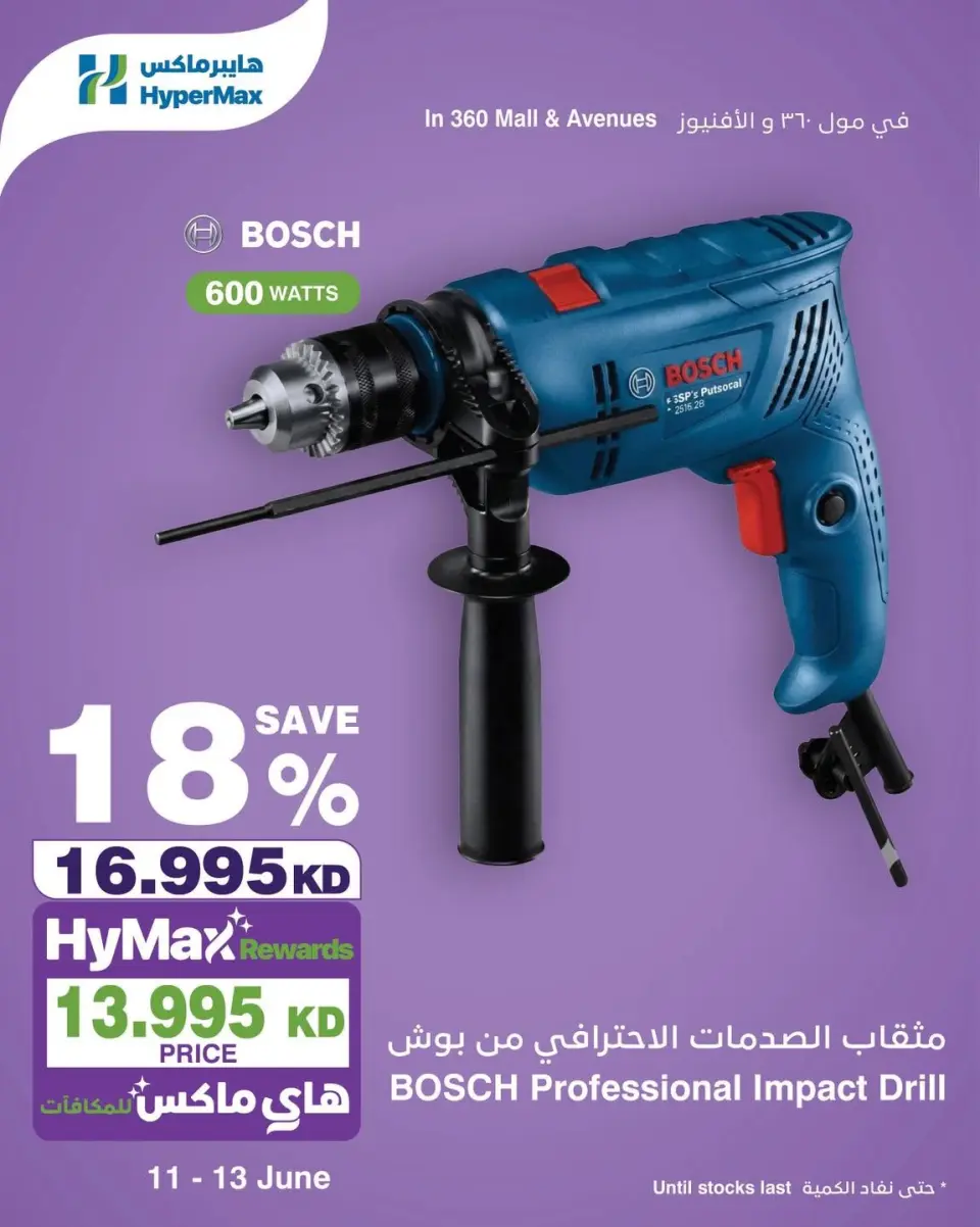 HyperMax Kuwait offers from 11 to 13 June 2026 Weekly offers - Page 3