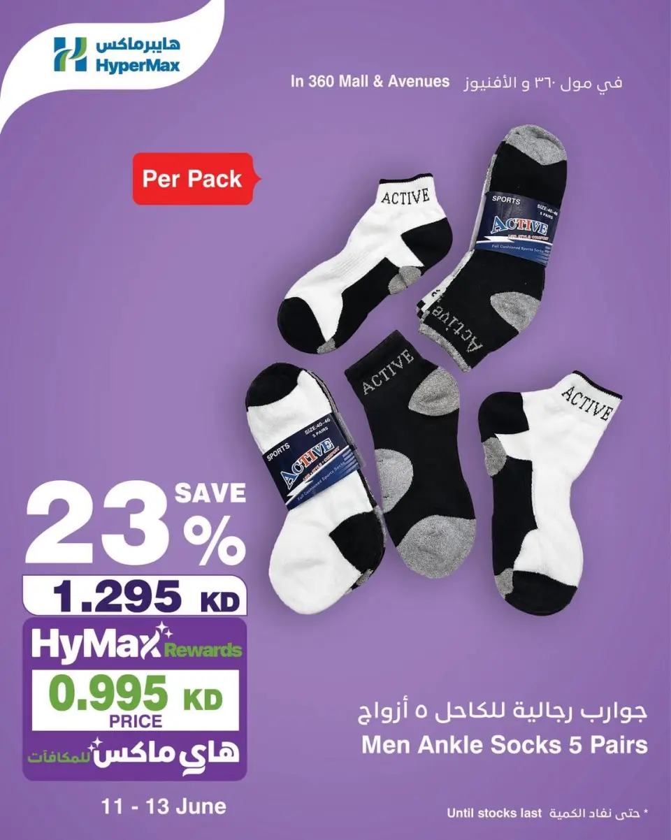 HyperMax Kuwait offers from 11 to 13 June 2026 Weekly offers - Page 6