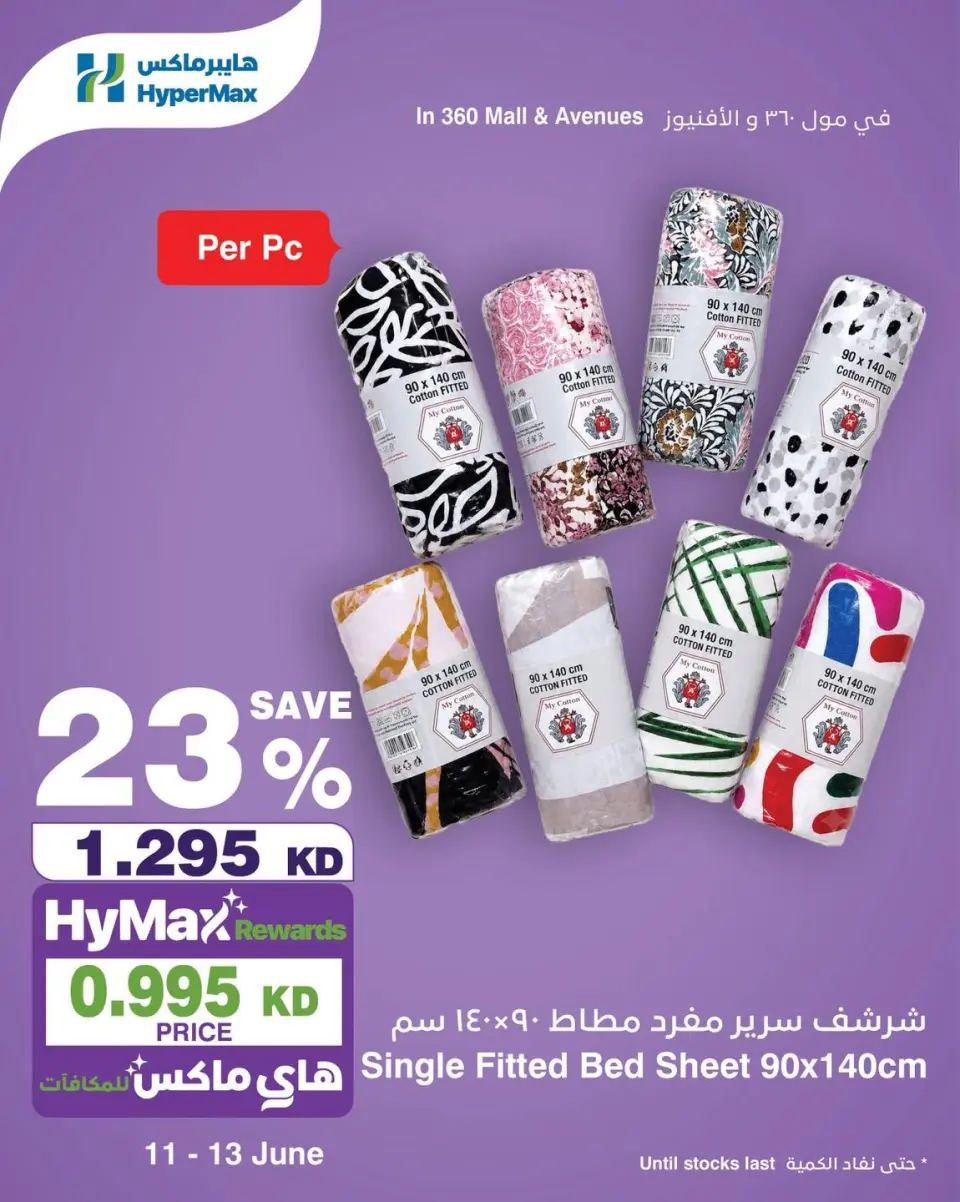 HyperMax Kuwait offers from 11 to 13 June 2026 Weekly offers - Page 5