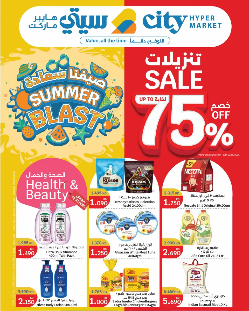Ofertas de City hiper Kuwait de 10 a 16 junio 2026 Ráfaga de verano - City hiper - Kuwait - 10 junio 2026 – 16 junio 2026 - Página 1
