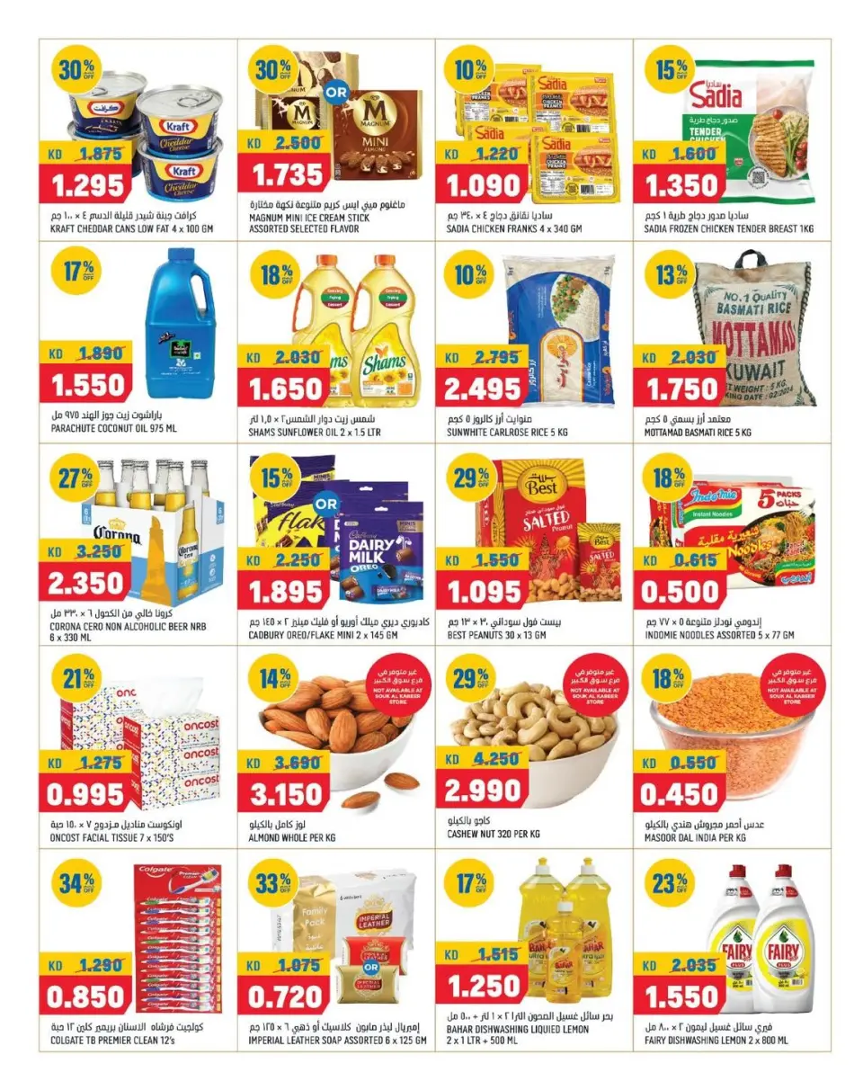 Oncost Express Kuwait offers from 11 to 13 June 2026 Weekend Deals - Page 2