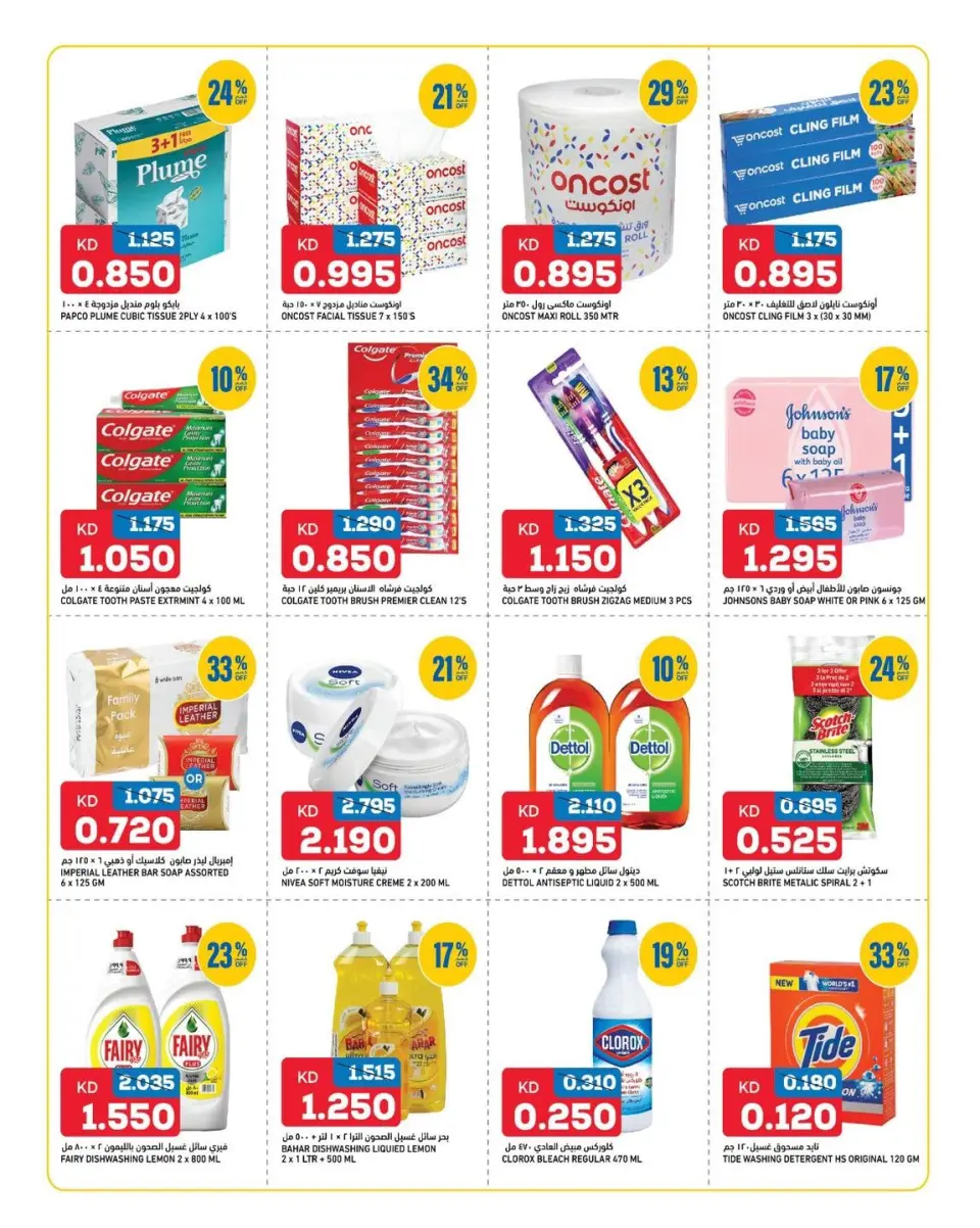 Oncost Kuwait offers from 11 to 13 June 2026 Weekend Deals - Page 7