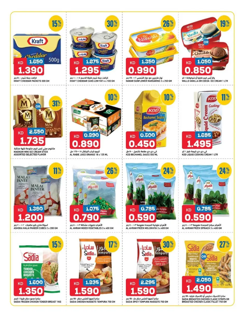 Oncost Kuwait offers from 11 to 13 June 2026 Weekend Deals - Page 3