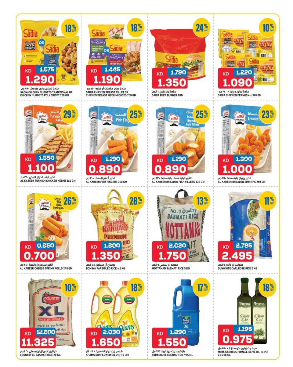 Oncost Kuwait offers from 11 to 13 June 2026 Weekend Deals - Page 4