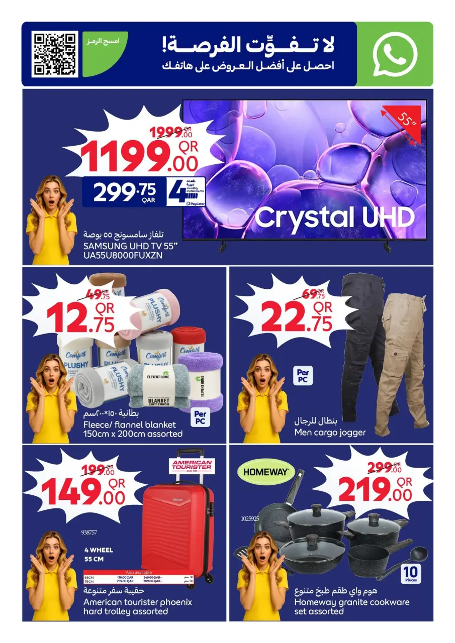 Offres Carrefour Qatar de 10 à 16 juin 2026 Objectifs groupés par action - Carrefour - Qatar - 10 juin 2026 – 16 juin 2026 - Page 7