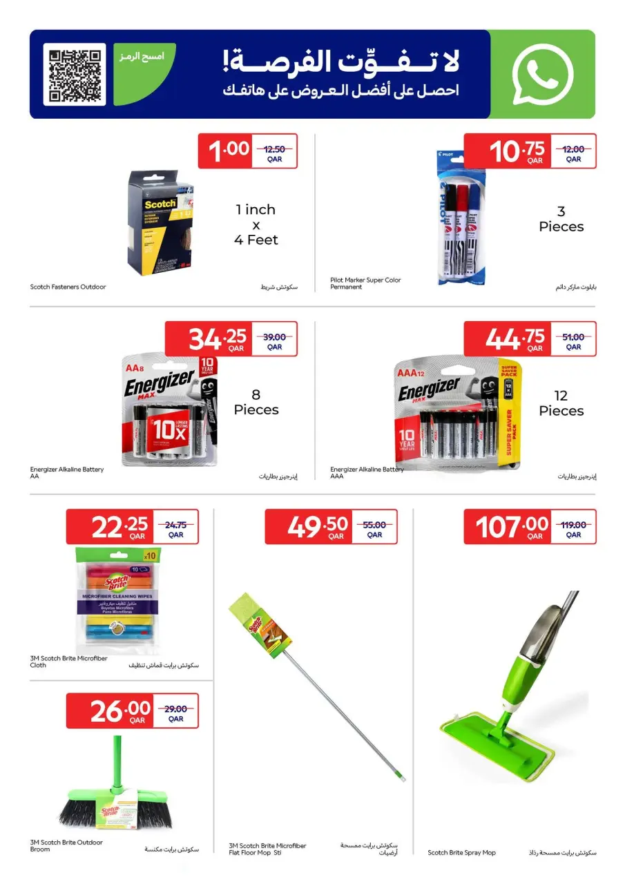 Offres Carrefour Qatar de 10 à 16 juin 2026 Offres exclusives (en ligne) - Carrefour - Qatar - 10 juin 2026 – 16 juin 2026 - Page 13