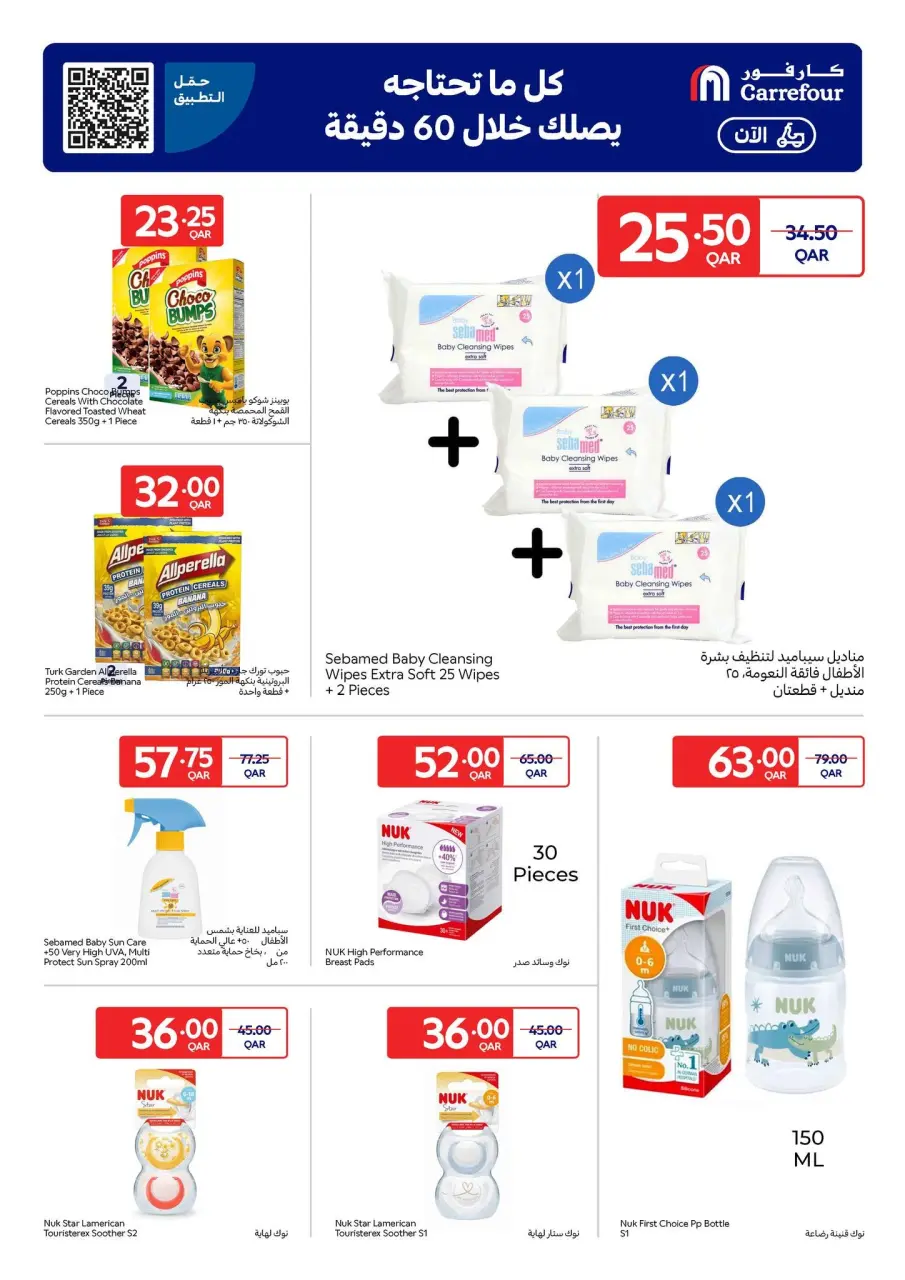Offres Carrefour Qatar de 10 à 16 juin 2026 Offres exclusives (en ligne) - Carrefour - Qatar - 10 juin 2026 – 16 juin 2026 - Page 3