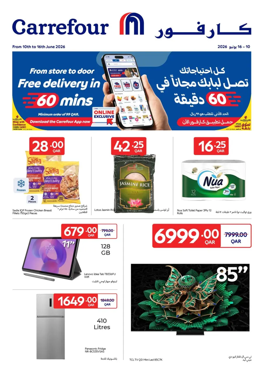 Carrefour Qatar offers from 10 to 16 June 2026 Exclusive deals (online) - Carrefour - Qatar - 10 June 2026 – 16 June 2026 - Page 1
