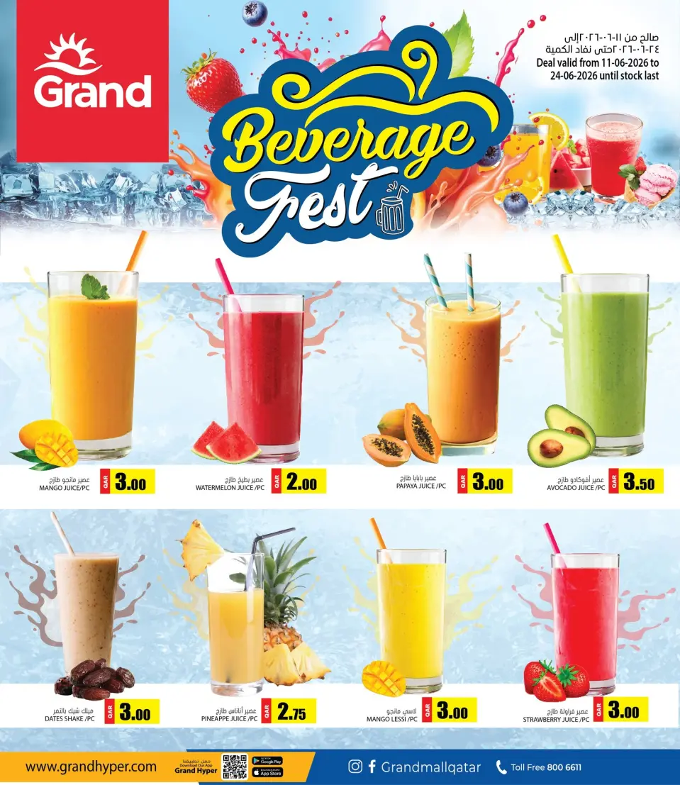 Offres Grand hypermarché Qatar de 11 à 24 juin 2026 FÊTE DES BOISSONS - Grand hypermarché - Qatar - 11 juin 2026 – 24 juin 2026 - Page 2