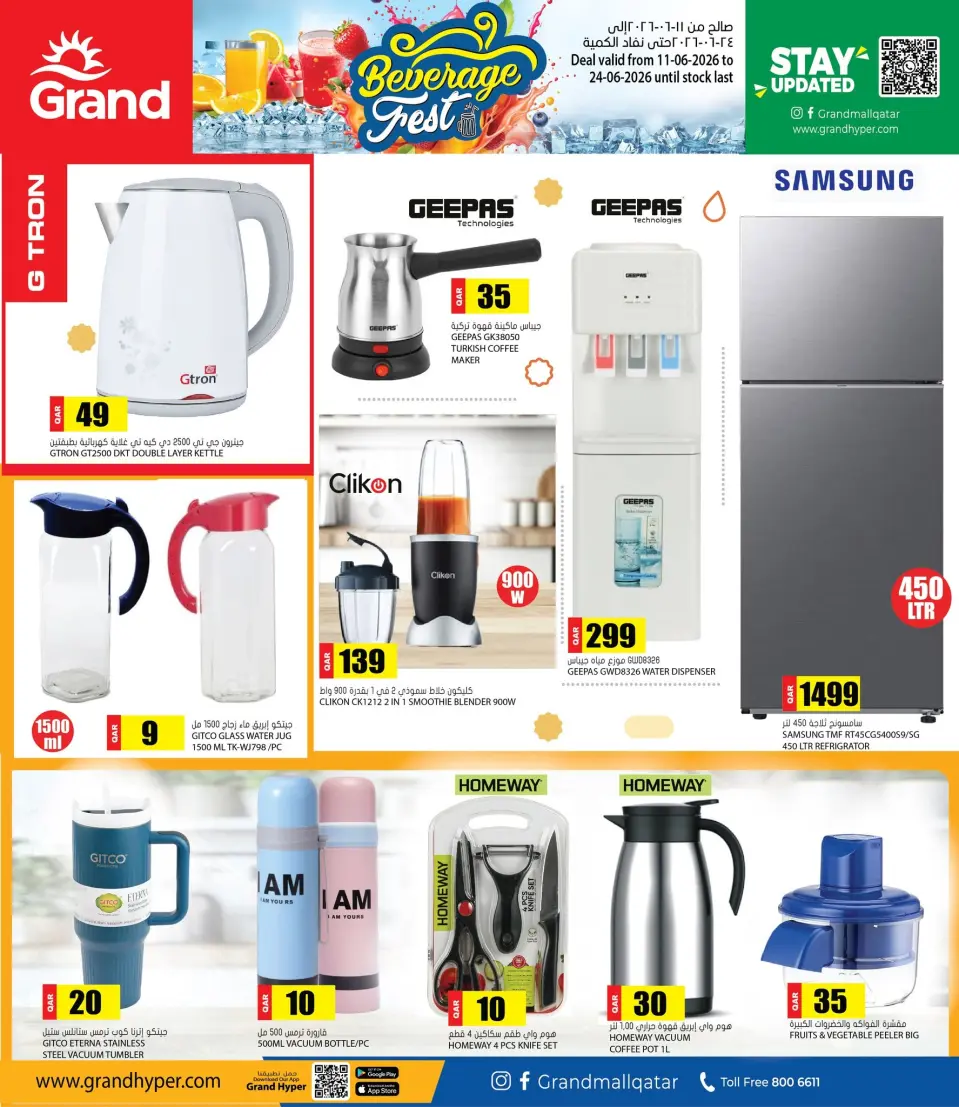 Offres Grand hypermarché Qatar de 11 à 24 juin 2026 FÊTE DES BOISSONS - Grand hypermarché - Qatar - 11 juin 2026 – 24 juin 2026 - Page 4