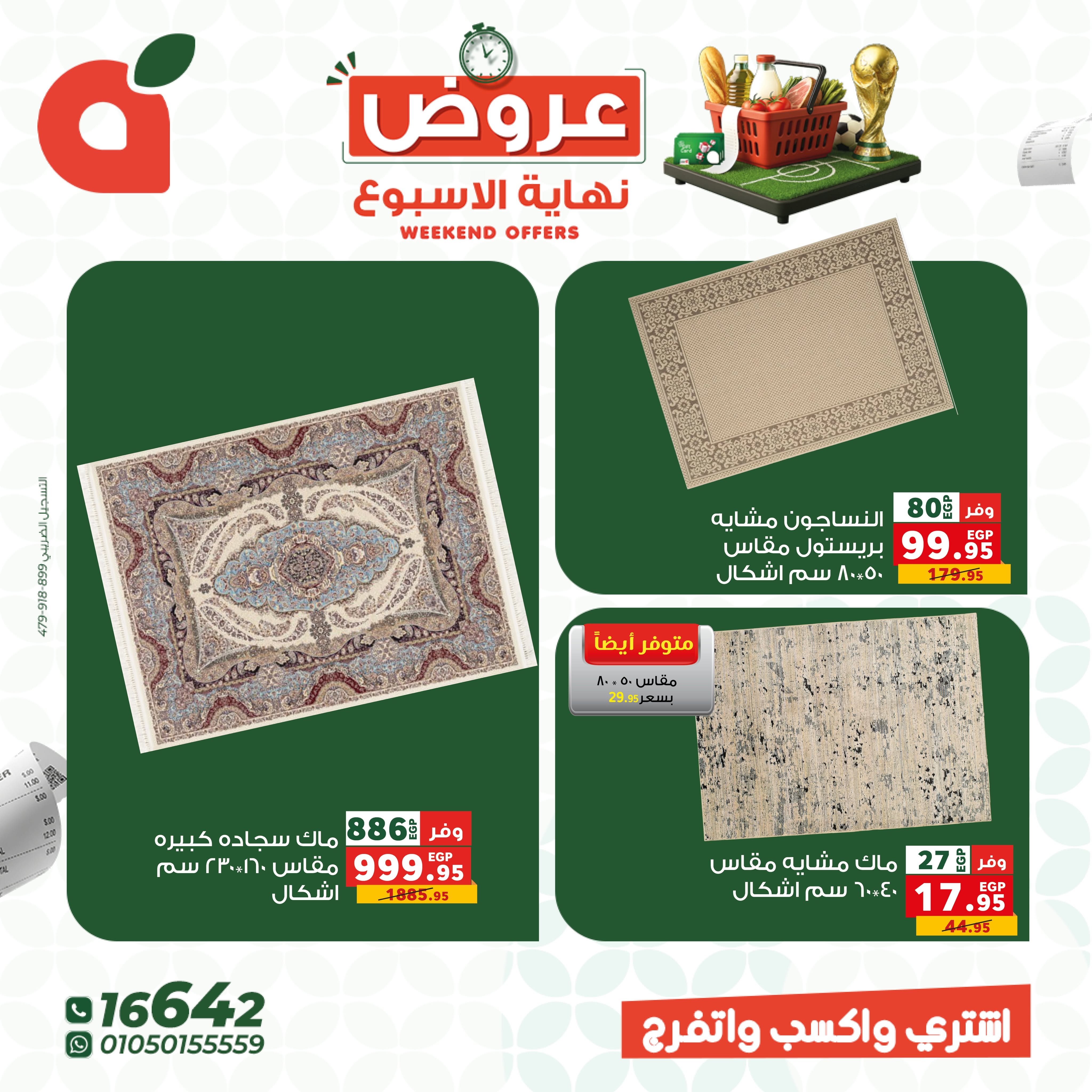 عروض بنده مصر من ١١ حتى ١٣ يونيو ٢٠٢٦ عروض نهاية الأسبوع - صفحة 16