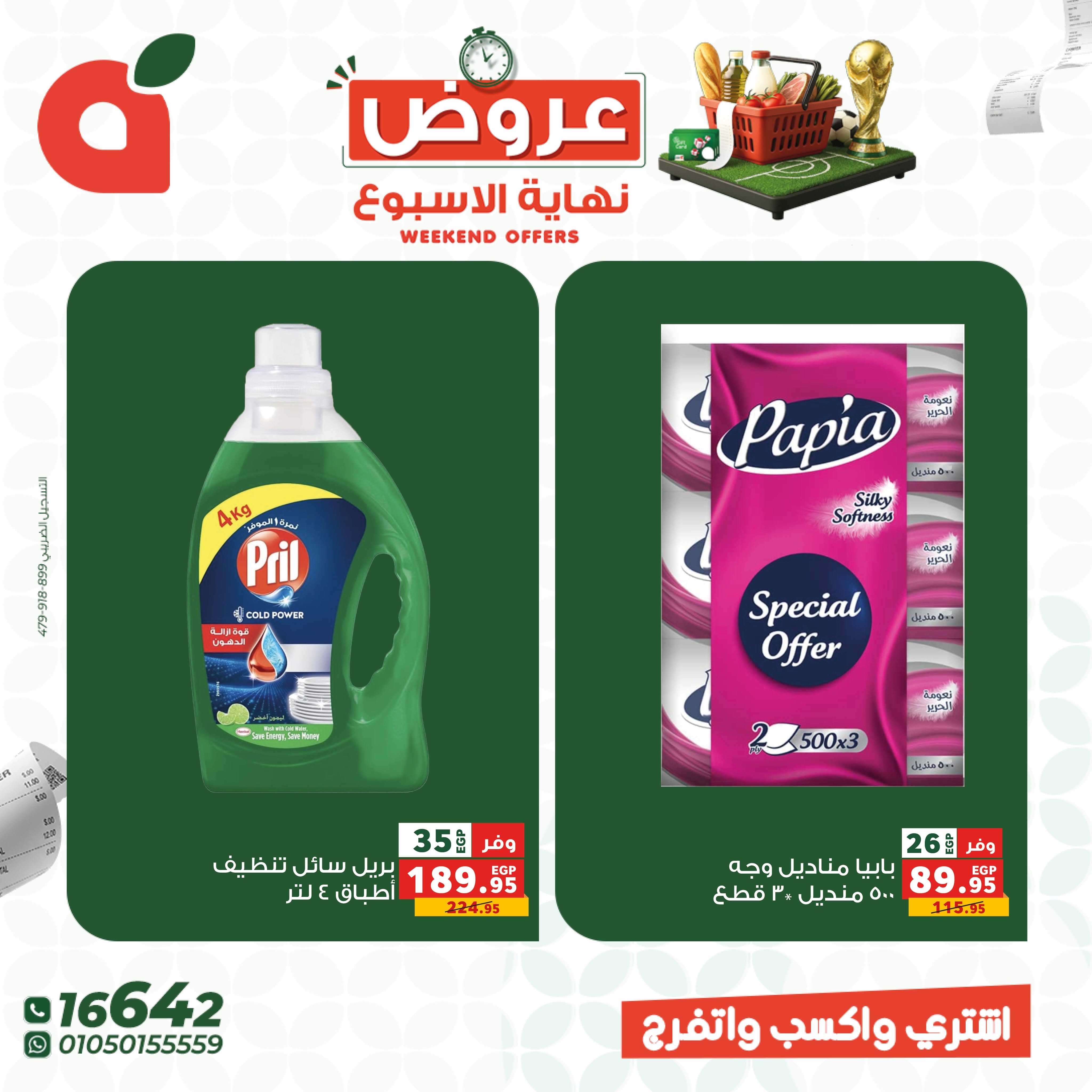 عروض بنده مصر من ١١ حتى ١٣ يونيو ٢٠٢٦ عروض نهاية الأسبوع - صفحة 13