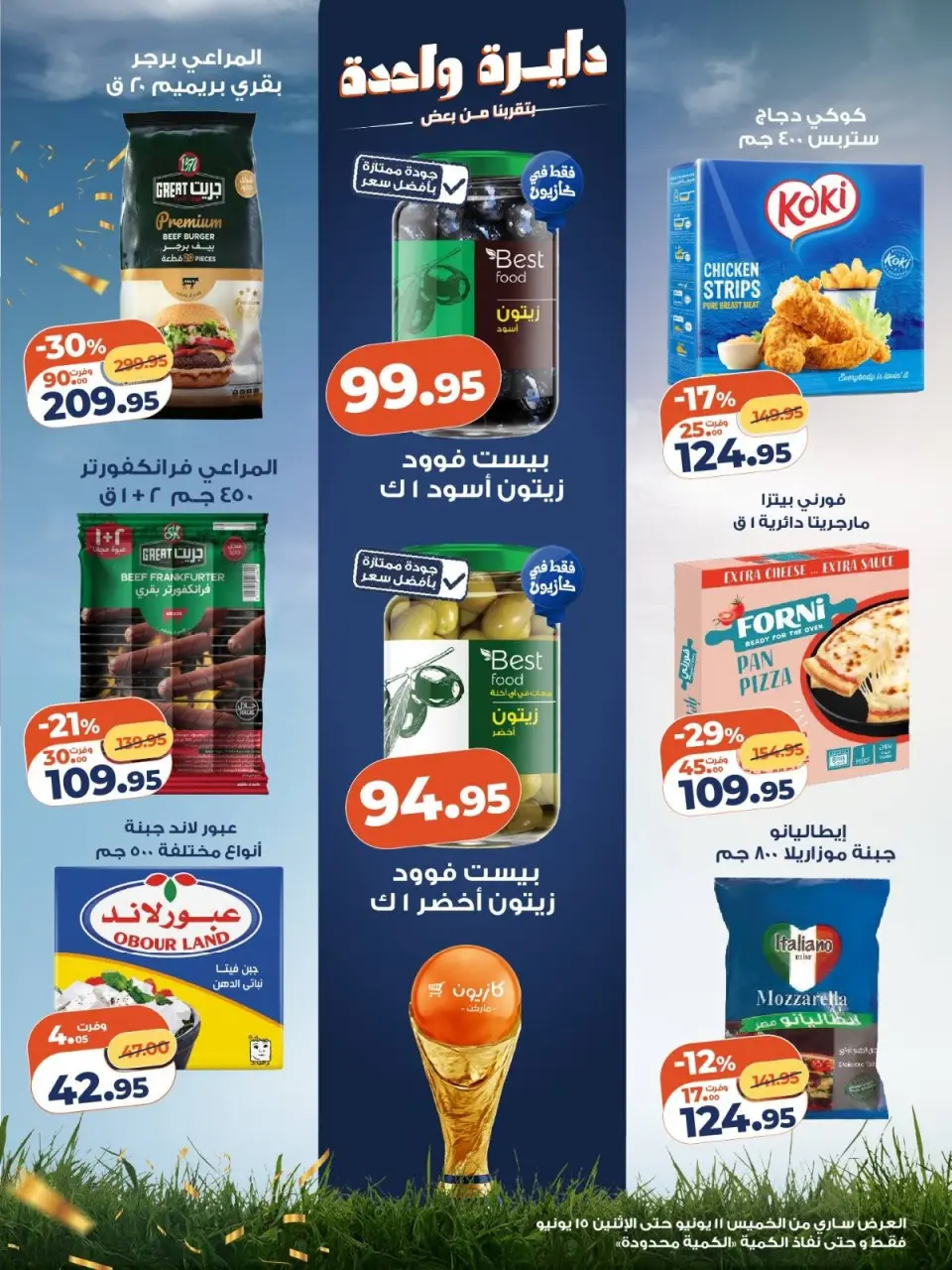 Kazyon Market Egypt offers from 11 to 15 June 2026 Weekend Deals - Page 2