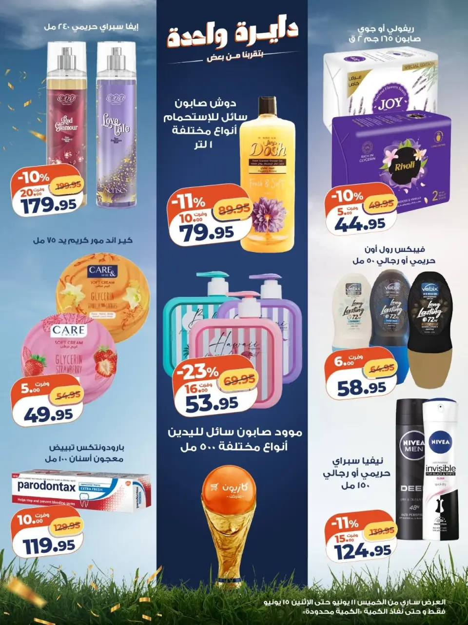 Kazyon Market Egypt offers from 11 to 15 June 2026 Weekend Deals - Page 4