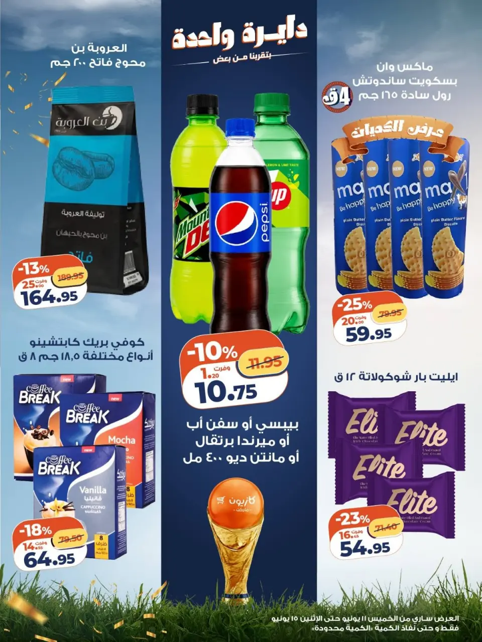 Kazyon Market Egypt offers from 11 to 15 June 2026 Weekend Deals - Page 3