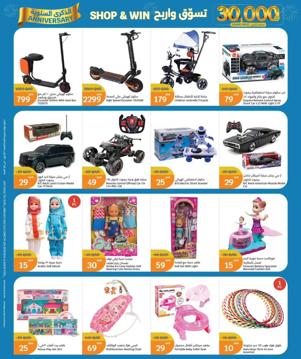 Ofertas de City hiper Katar de 10 a 16 junio 2026 Ofertas de Aniversario - City hiper - Katar - 10 junio 2026 – 16 junio 2026 - Página 25