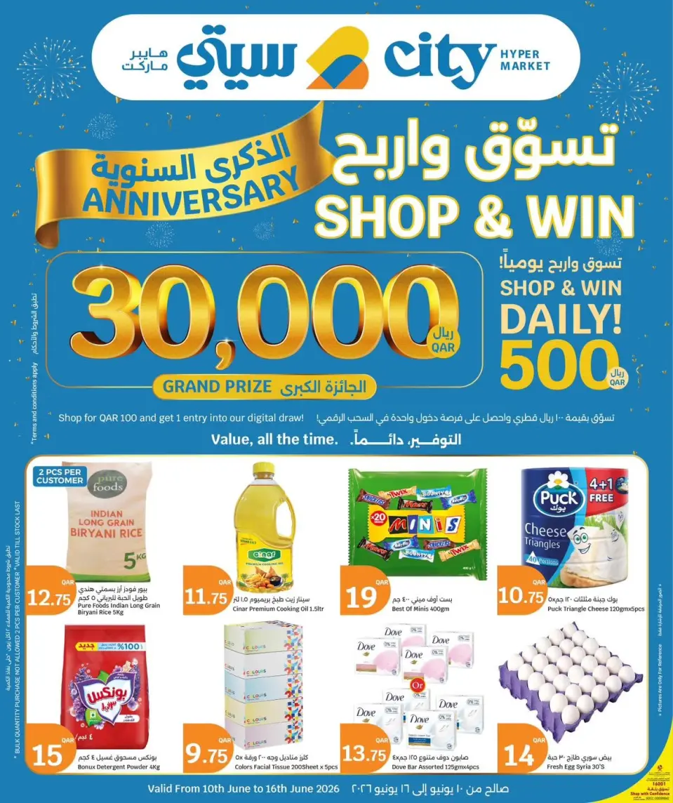City Hyper Qatar offers from 10 to 16 June 2026 Anniversary Offers - City Hyper - Qatar - 10 June 2026 – 16 June 2026 - Page 1