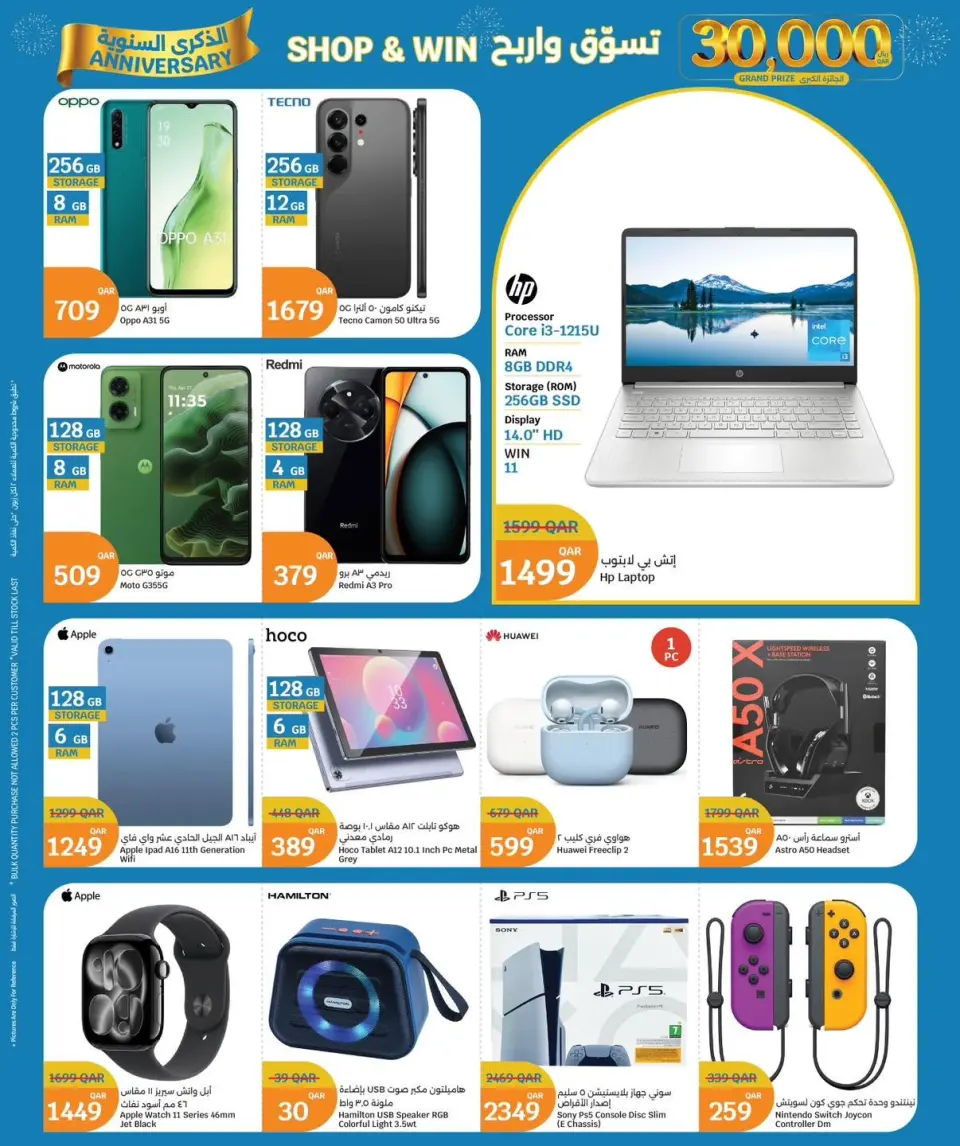 Ofertas de City hiper Katar de 10 a 16 junio 2026 Ofertas de Aniversario - City hiper - Katar - 10 junio 2026 – 16 junio 2026 - Página 22