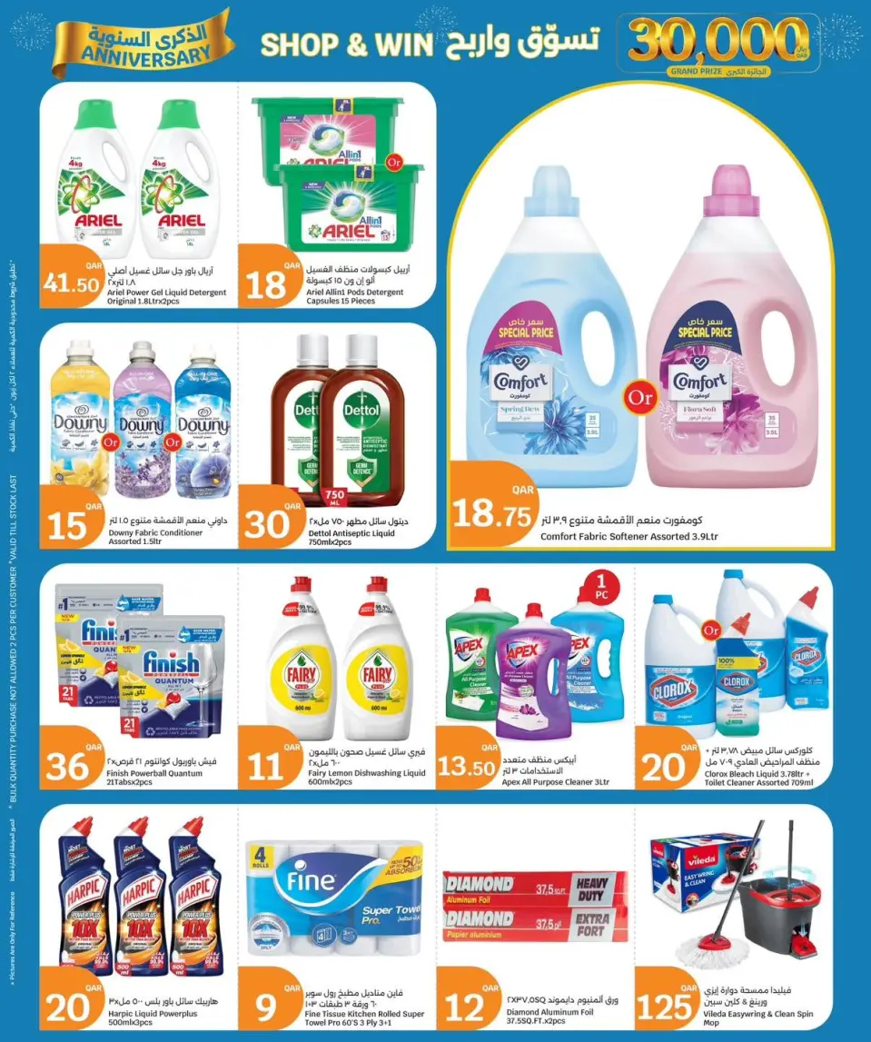 Ofertas de City hiper Katar de 10 a 16 junio 2026 Ofertas de Aniversario - City hiper - Katar - 10 junio 2026 – 16 junio 2026 - Página 15