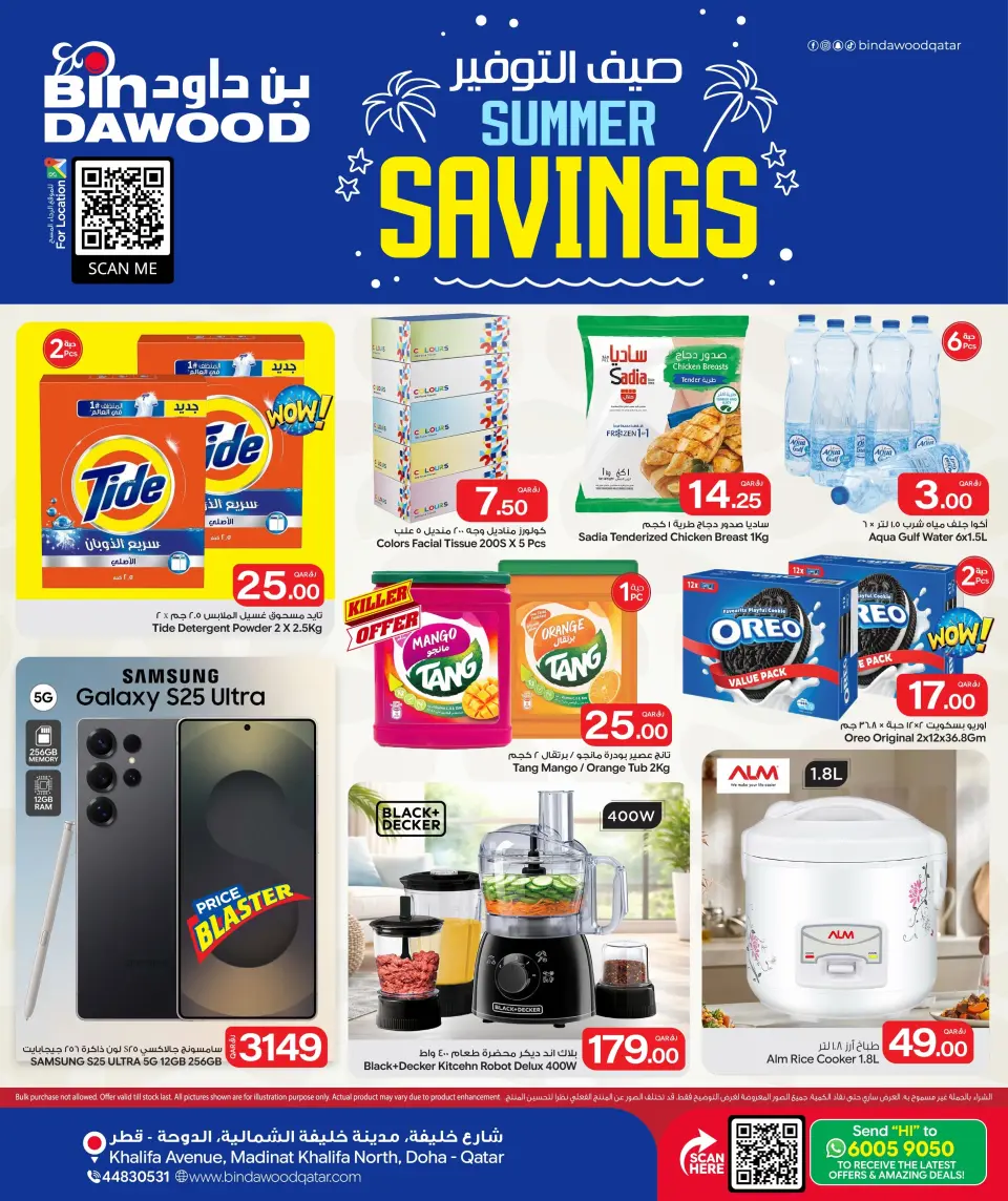 Bin Dawood Qatar offers from 11 to 17 June 2026 Summer savings - Bin Dawood - Qatar - 11 June 2026 – 17 June 2026 - Page 1