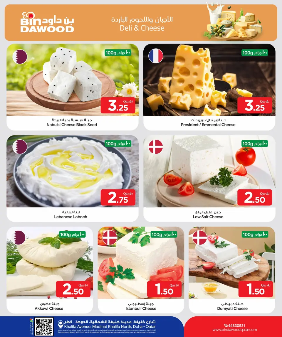 Bin Dawood Qatar offers from 11 to 17 June 2026 Fresh Deals - Bin Dawood - Qatar - 11 June 2026 – 17 June 2026 - Page 6