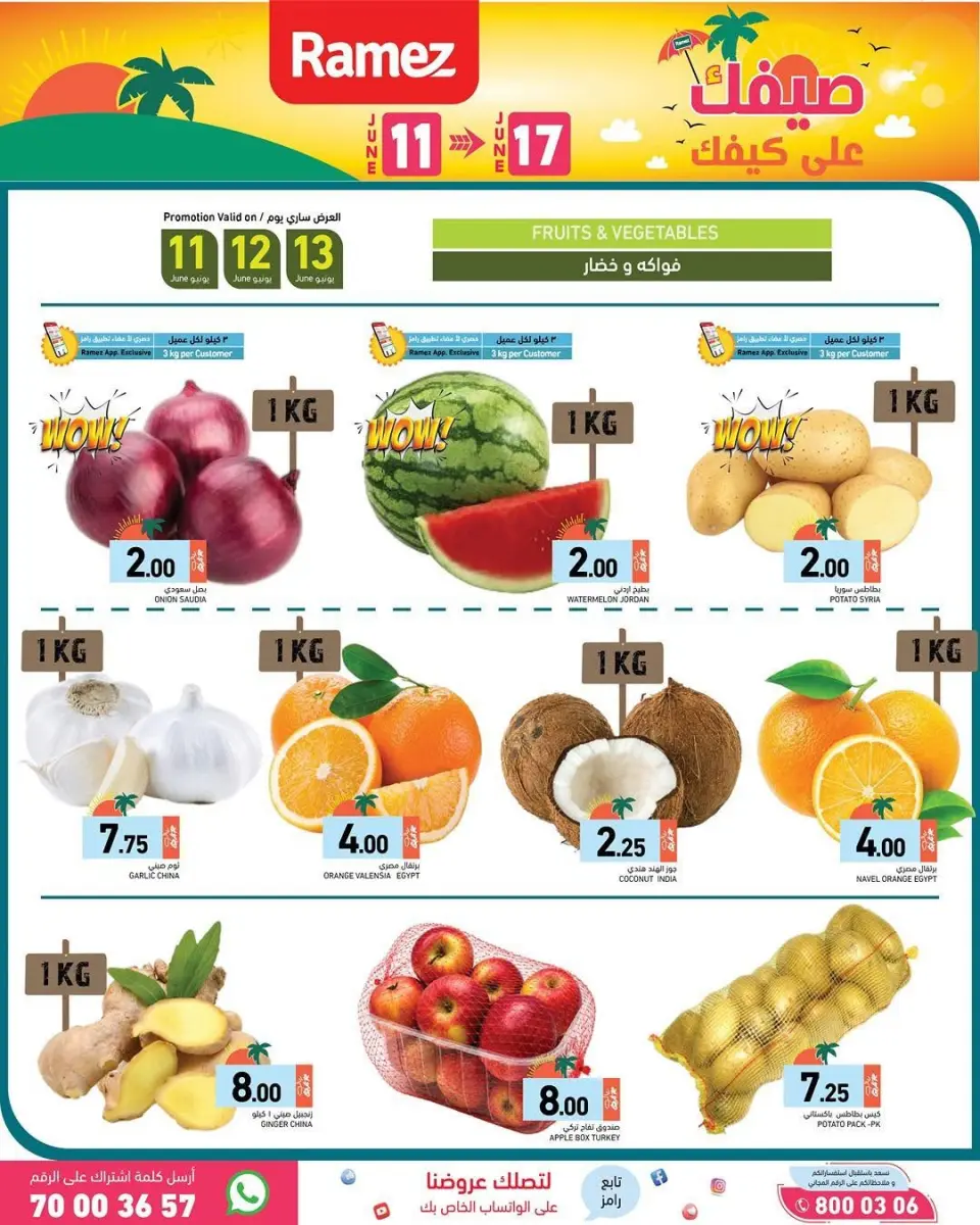 Offres Marchés Ramez Qatar de 11 à 17 juin 2026 Offres d'été sur How You Go - Marchés Ramez - Qatar - 11 juin 2026 – 17 juin 2026 - Page 6