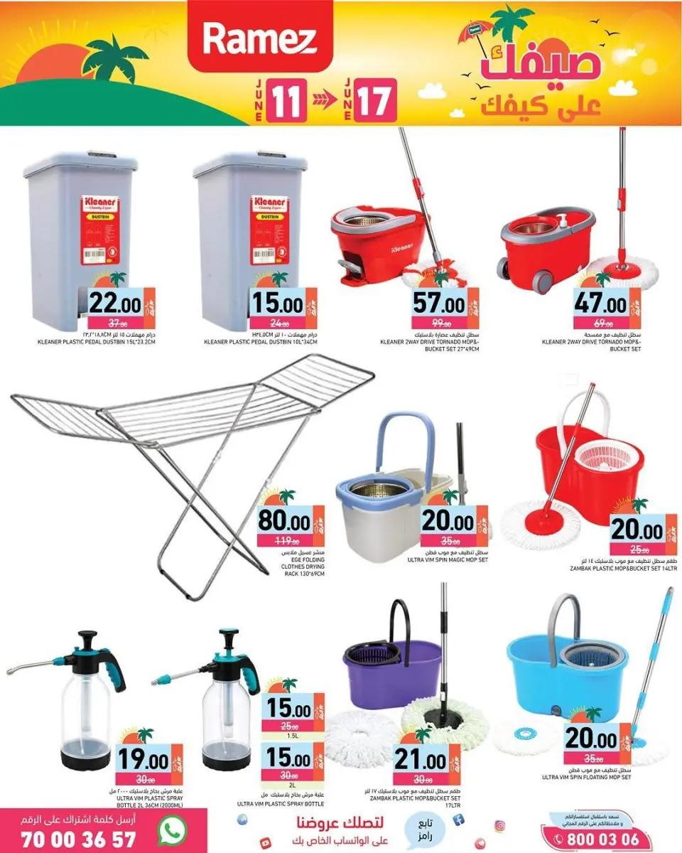 Offres Marchés Ramez Qatar de 11 à 17 juin 2026 Offres d'été sur How You Go - Marchés Ramez - Qatar - 11 juin 2026 – 17 juin 2026 - Page 10