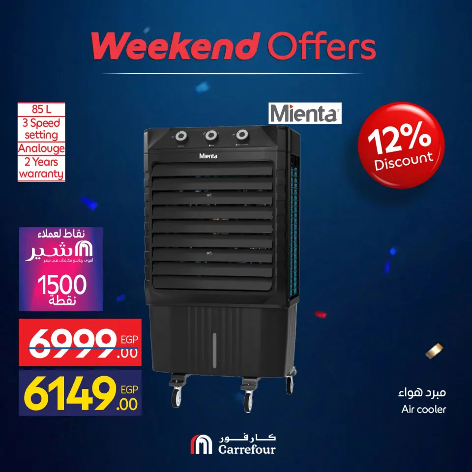 Carrefour Egypt offers from 10 to 14 June 2026 Appliance Deals - Page 51