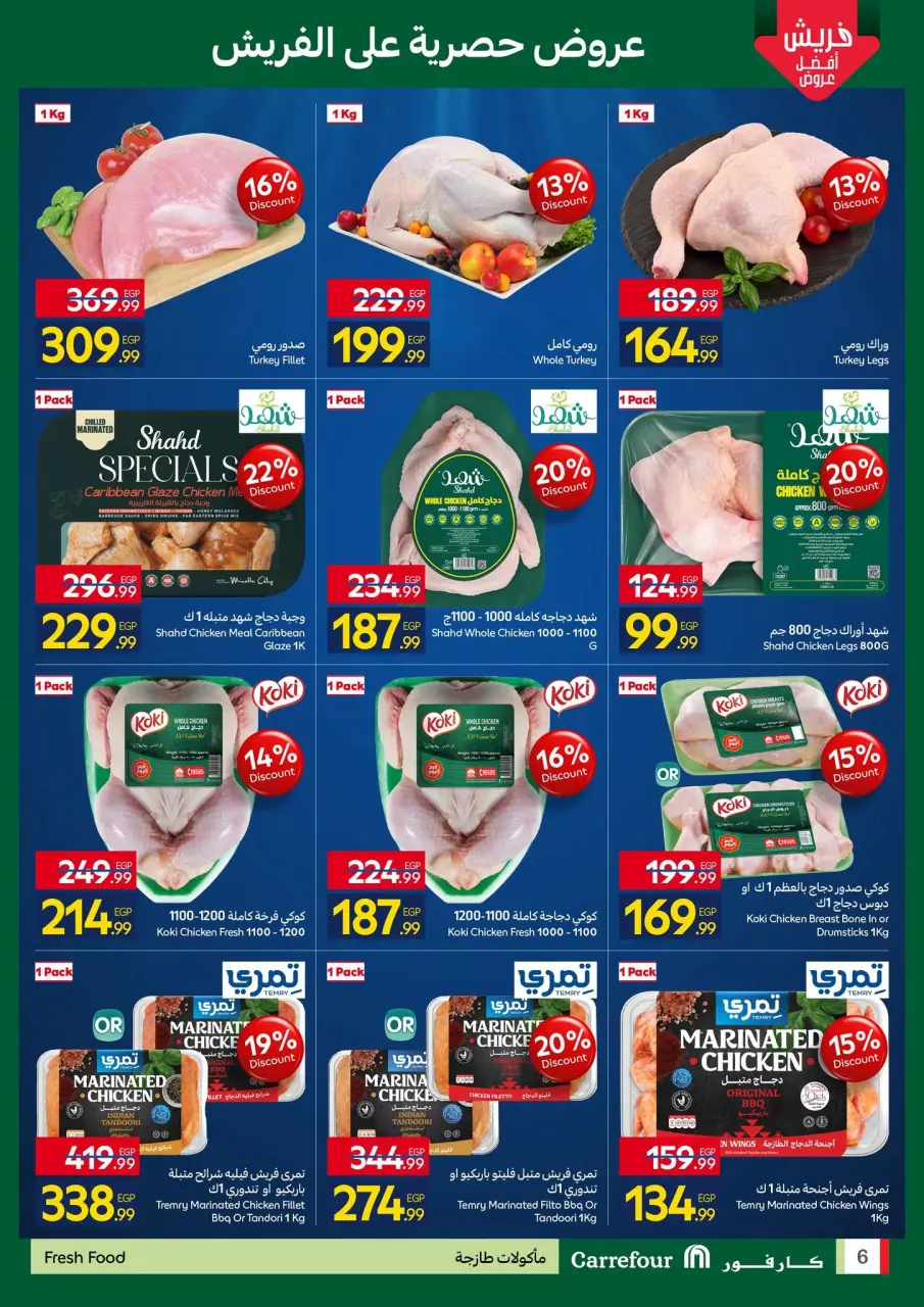 Carrefour Egypt offers from 11 to 14 June 2026 Fresh Food Offers - Page 6