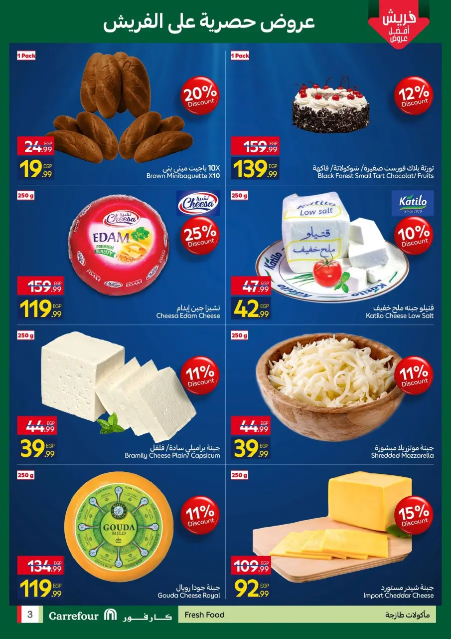 Carrefour Egypt offers from 11 to 14 June 2026 Fresh Food Offers - Page 3
