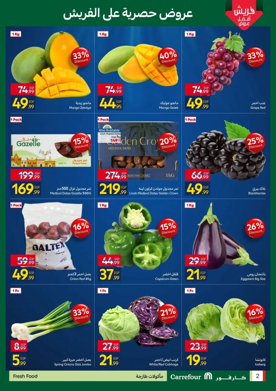 Carrefour Egypt offers from 11 to 14 June 2026 Fresh Food Offers - Page 2