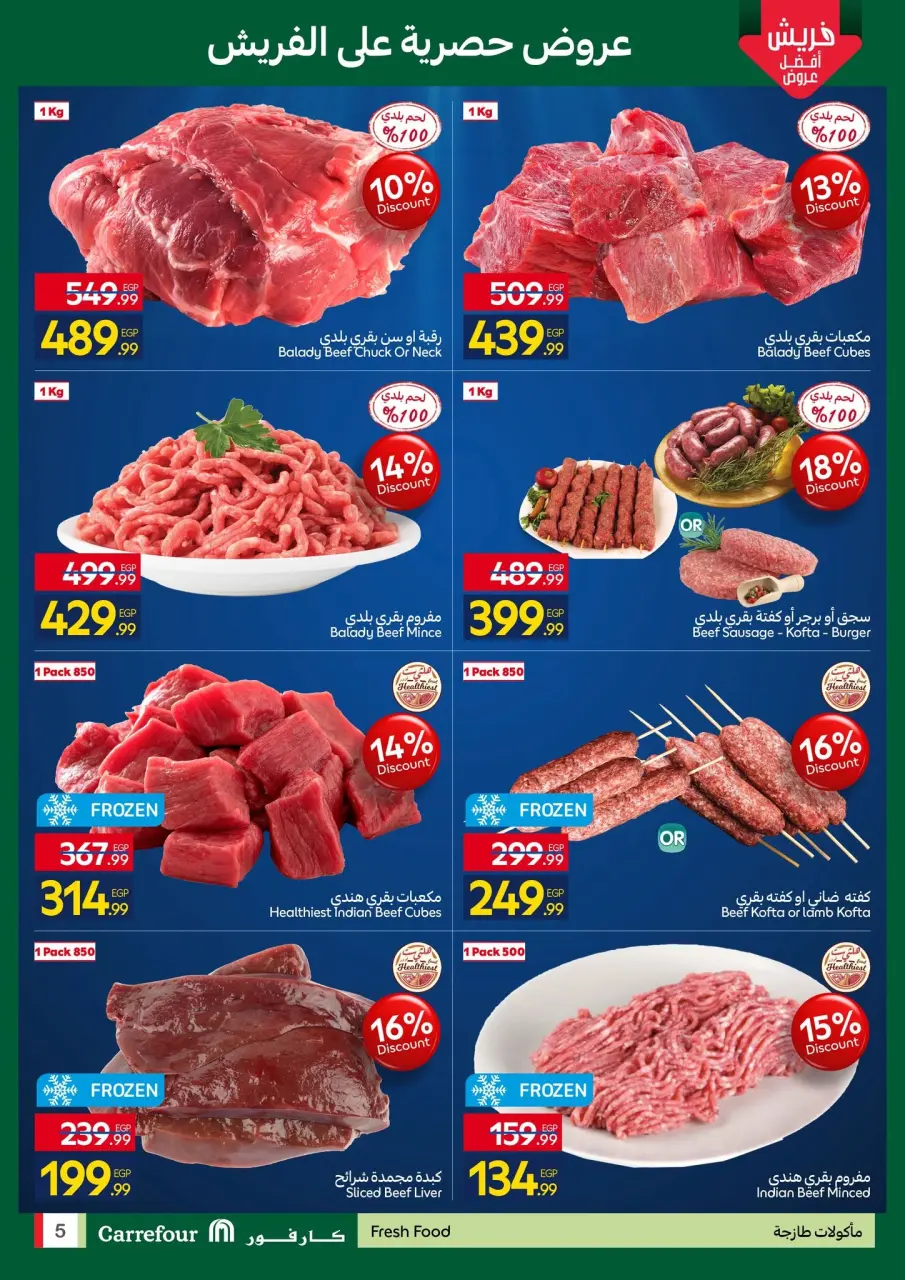 Carrefour Egypt offers from 11 to 14 June 2026 Fresh Food Offers - Page 5