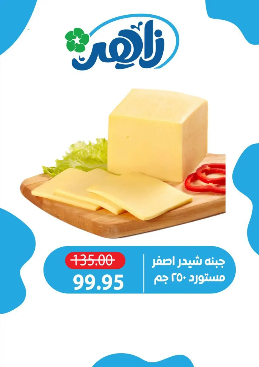 Ofertas de Mercado Zaher Egipto de 10 a 12 junio 2026 Ofertas de fin de semana - Mercado Zaher - Egipto - 10 junio 2026 – 12 junio 2026 - Página 1