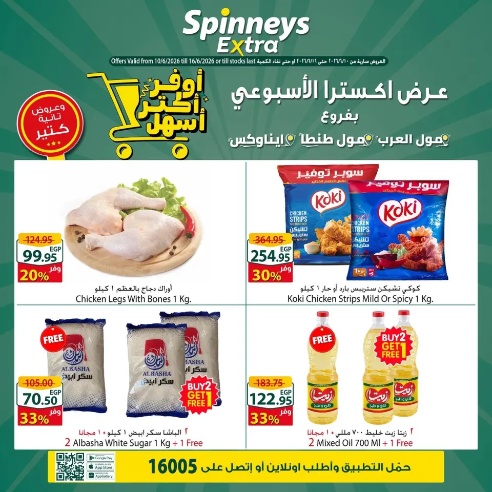Ofertas de Spinneys Mall of Arabia, Mall of Egypt, Centro Comercial Enawalks de 10 a 16 junio 2026 Oferta semanal extra - Spinneys - Egipto - 10 junio 2026 – 16 junio 2026 - Página 1