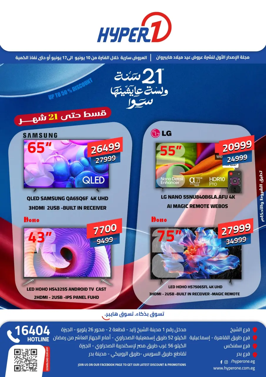 Ofertas de Hyperone de 10 a 17 junio 2026 Ofertas de Aniversario - Hyperone - Egipto - 10 junio 2026 – 17 junio 2026 - Página 1