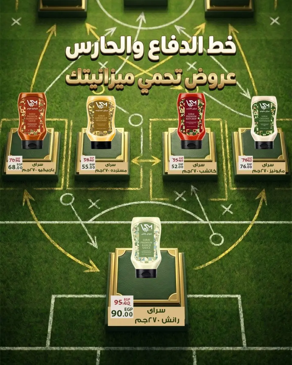 Sarai Market Egypt offers from 11 to 17 June 2026 World Cup Offers - Page 3