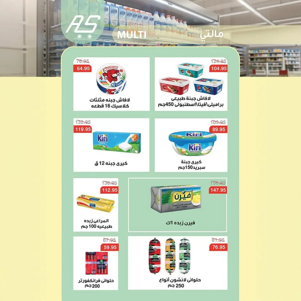 Abu Saleh market Egypt offers from 11 to 18 June 2026 Summer Deals - Page 4
