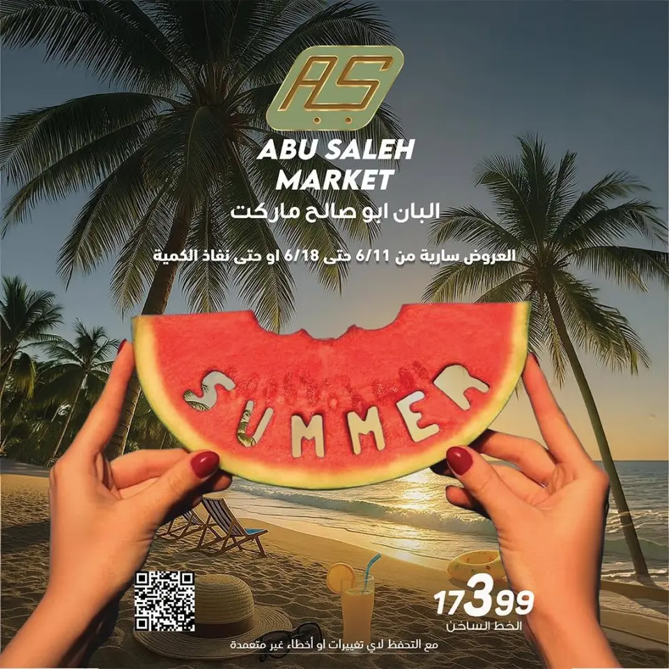 Ofertas de Mercado de Abu Saleh Egipto de 11 a 18 junio 2026 Ofertas de verano - Mercado de Abu Saleh - Egipto - 11 junio 2026 – 18 junio 2026 - Página 1