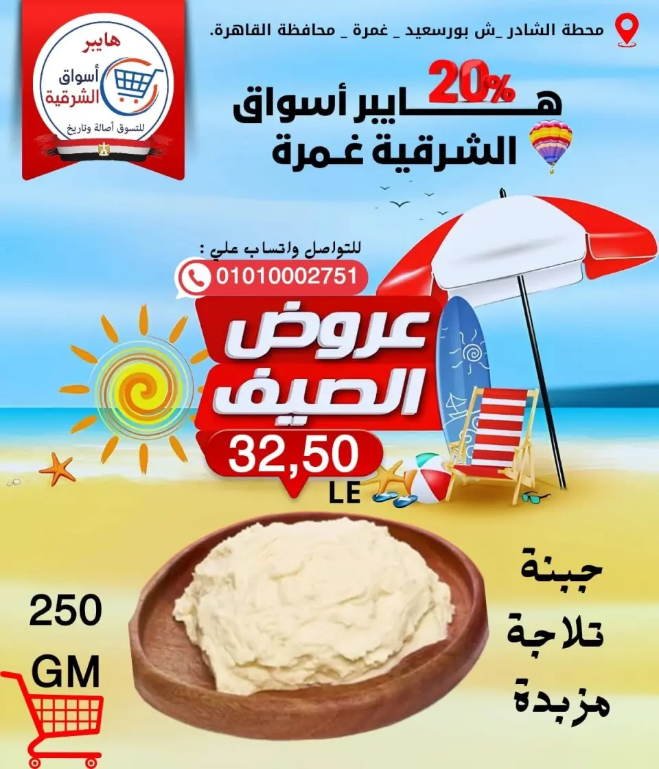 Hyper Aswaq El Sharqiya offers in Ghmrh from 11 to 17 June 2026 Summer Offers - Page 3