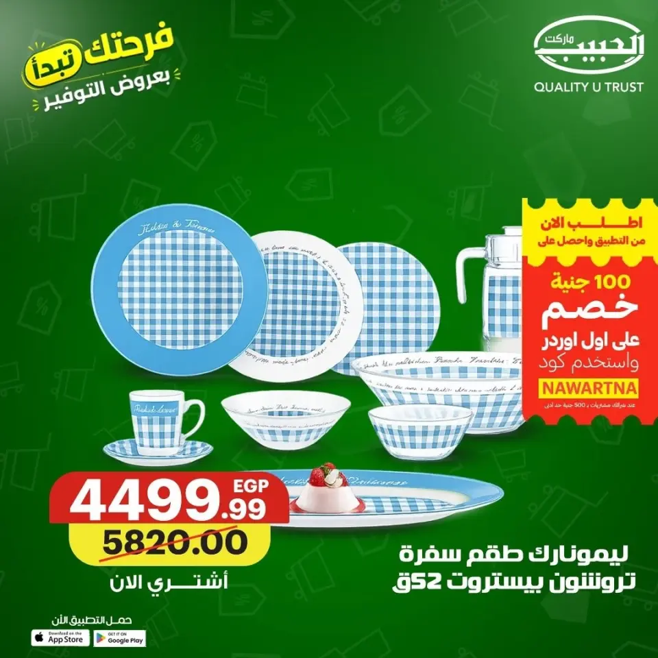 Offres Marché Al Habeeb Egypte de 10 à 20 juin 2026 Offres d'économie - Marché Al Habeeb - Egypte - 10 juin 2026 – 20 juin 2026 - Page 20