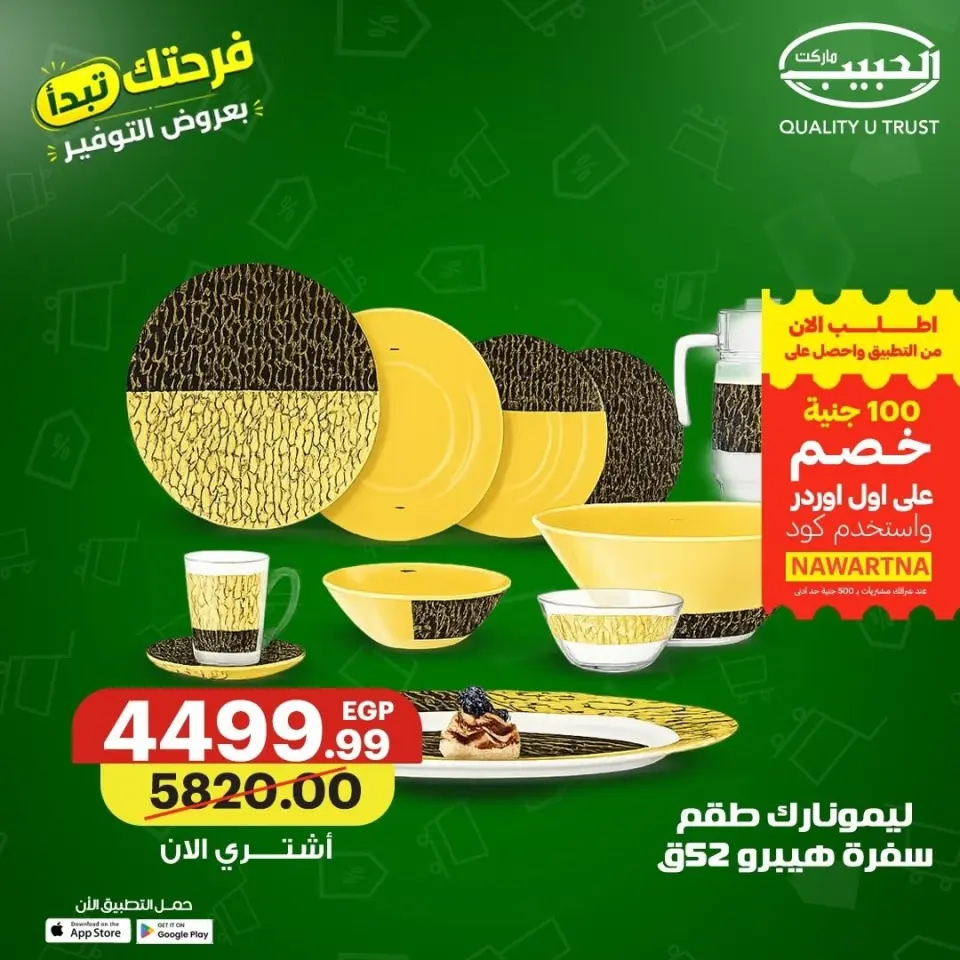 Offres Marché Al Habeeb Egypte de 10 à 20 juin 2026 Offres d'économie - Marché Al Habeeb - Egypte - 10 juin 2026 – 20 juin 2026 - Page 6