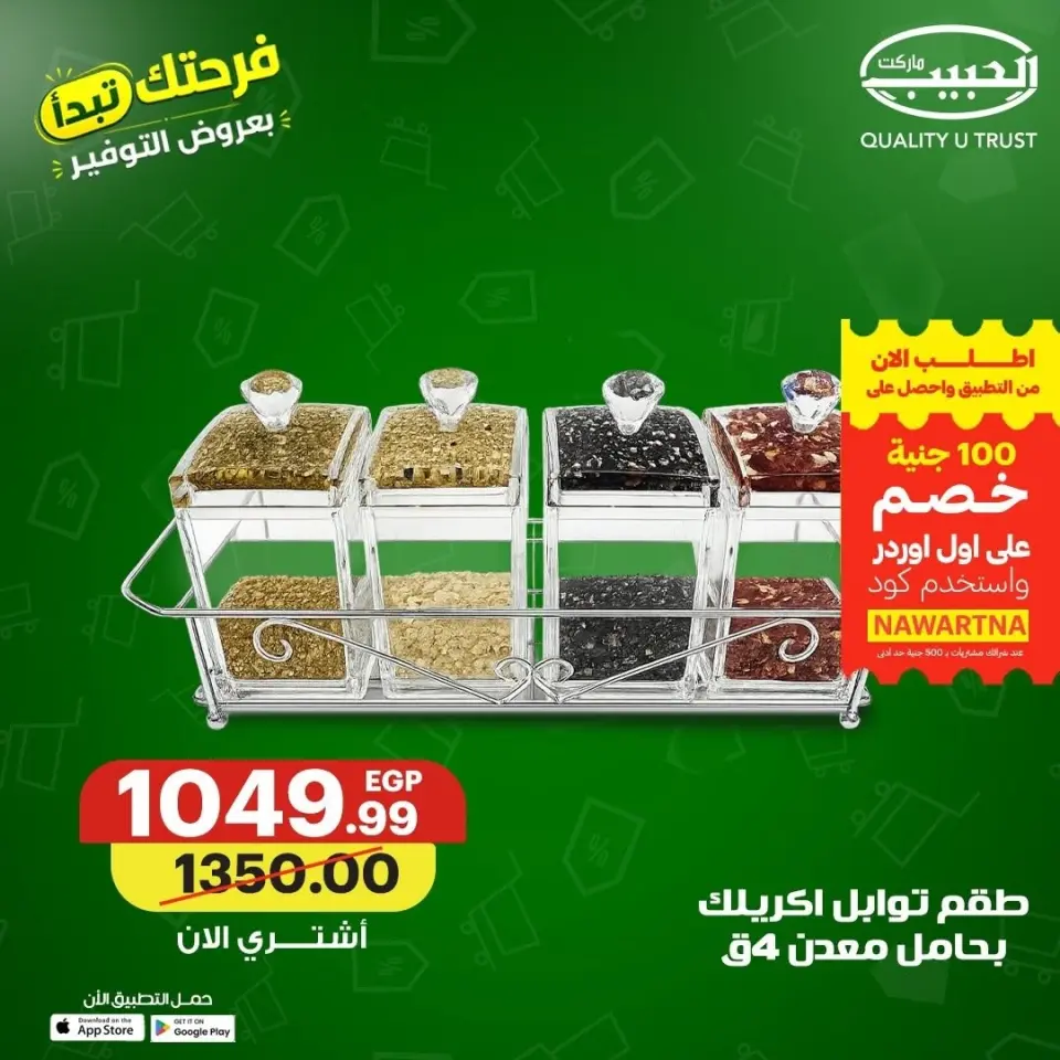 Offres Marché Al Habeeb Egypte de 10 à 20 juin 2026 Offres d'économie - Marché Al Habeeb - Egypte - 10 juin 2026 – 20 juin 2026 - Page 18