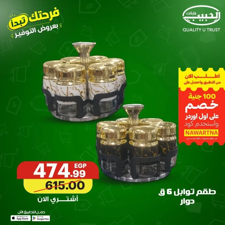 Offres Marché Al Habeeb Egypte de 10 à 20 juin 2026 Offres d'économie - Marché Al Habeeb - Egypte - 10 juin 2026 – 20 juin 2026 - Page 21