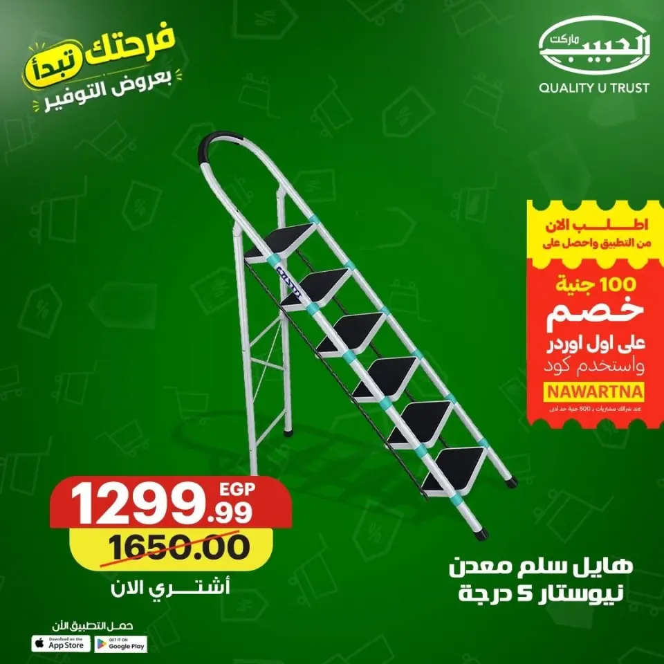 Offres Marché Al Habeeb Egypte de 10 à 20 juin 2026 Offres d'économie - Marché Al Habeeb - Egypte - 10 juin 2026 – 20 juin 2026 - Page 8