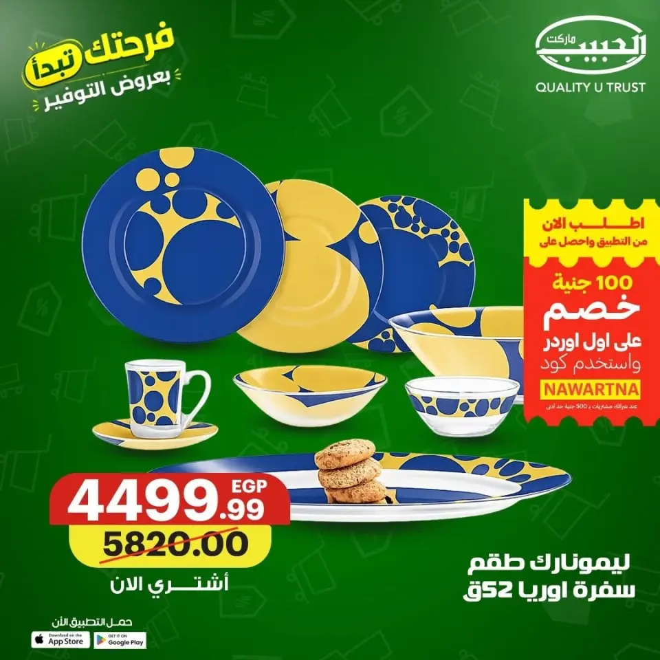 Offres Marché Al Habeeb Egypte de 10 à 20 juin 2026 Offres d'économie - Marché Al Habeeb - Egypte - 10 juin 2026 – 20 juin 2026 - Page 9