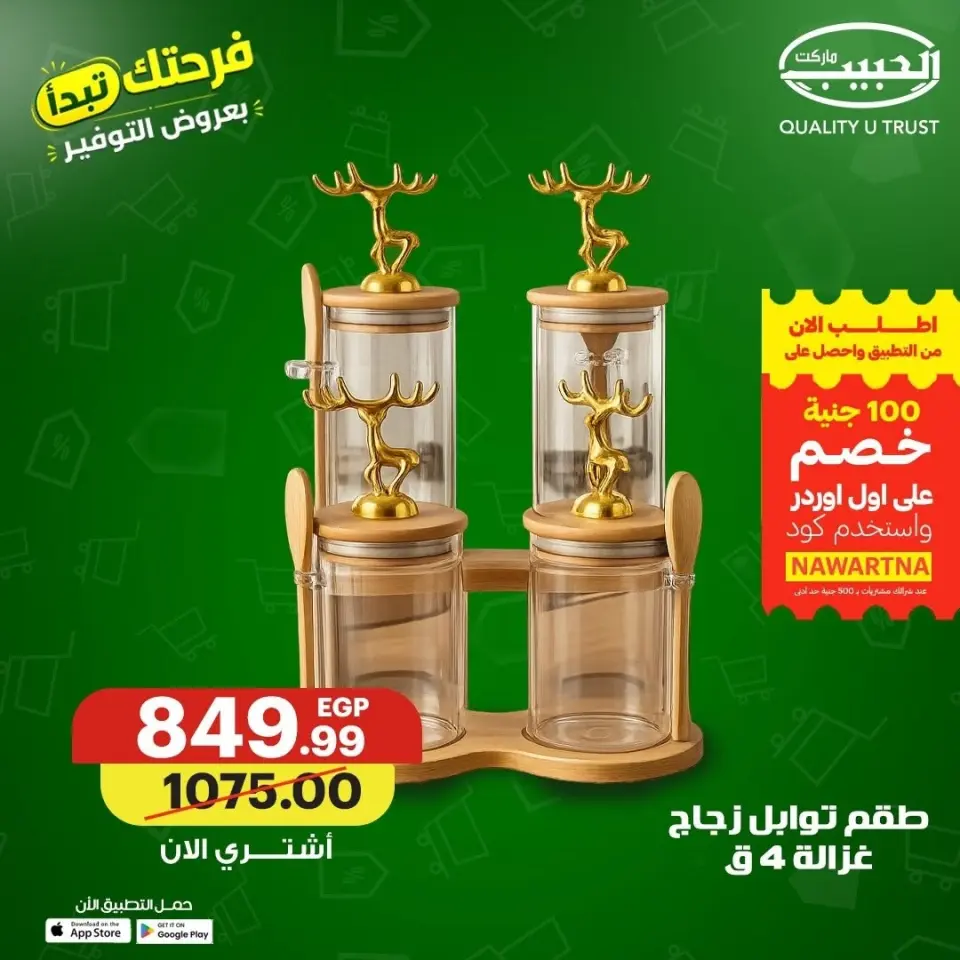 Offres Marché Al Habeeb Egypte de 10 à 20 juin 2026 Offres d'économie - Marché Al Habeeb - Egypte - 10 juin 2026 – 20 juin 2026 - Page 17