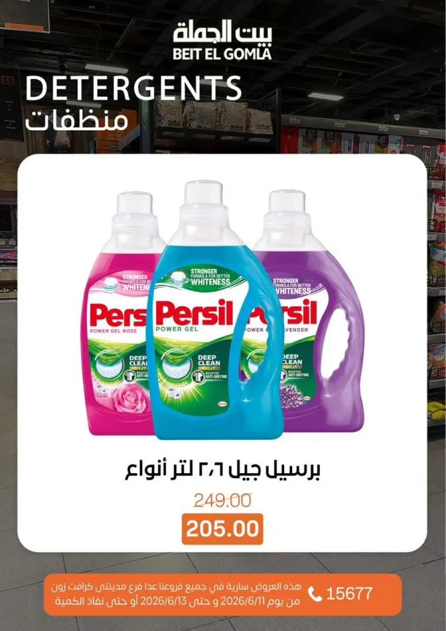 Gomla House offers from 11 to 13 June 2026 Weekend Deals - Page 27