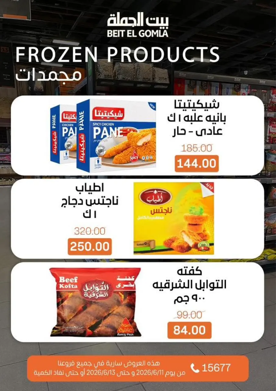 Gomla House offers from 11 to 13 June 2026 Weekend Deals - Page 19