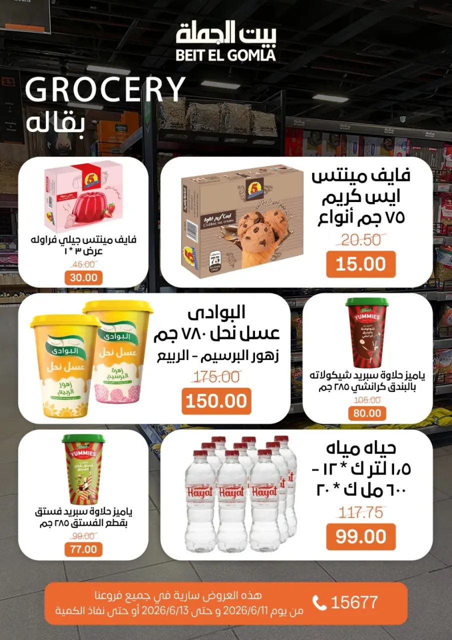 Gomla House offers from 11 to 13 June 2026 Weekend Deals - Page 23
