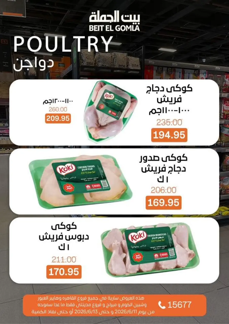 Gomla House offers from 11 to 13 June 2026 Weekend Deals - Page 7